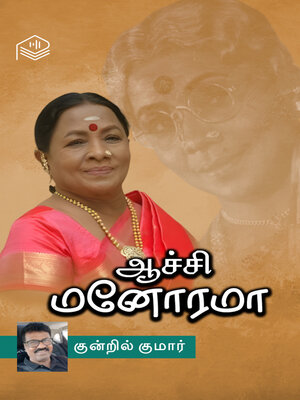 cover image of Aachi Manorama